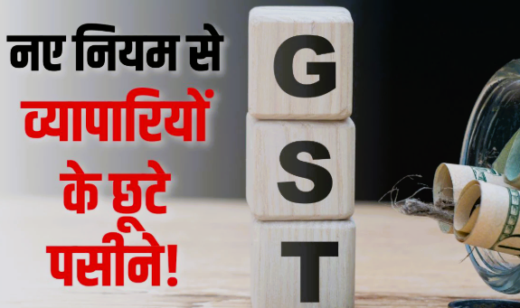 GST