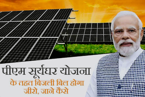 P.M Surya Ghar
