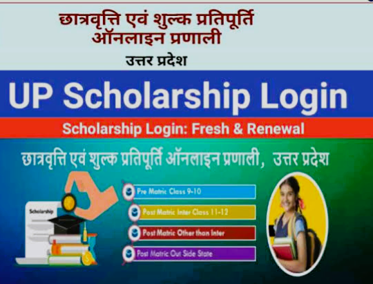 Up scholarship