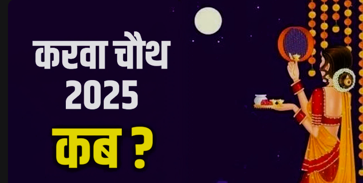 Karva chauth