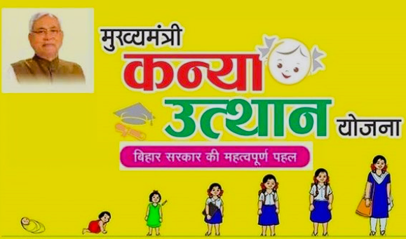 Mukhyamantri Kanya Utthan Yojana