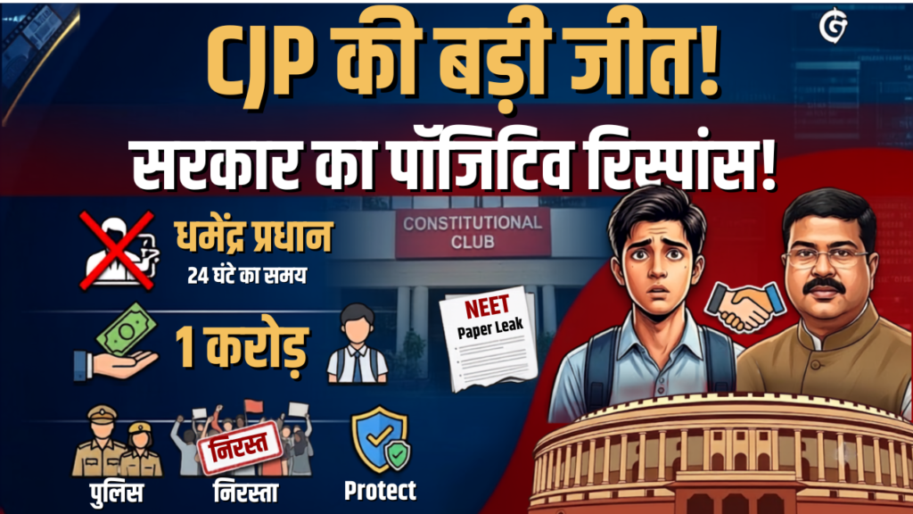 NEET Paper Leak