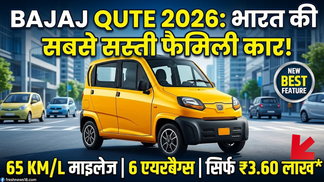 Bajaj Qute Features
