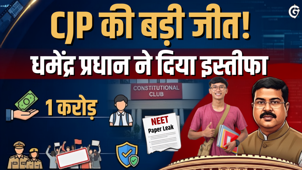 धमेंद्र प्रधान इस्तीफा